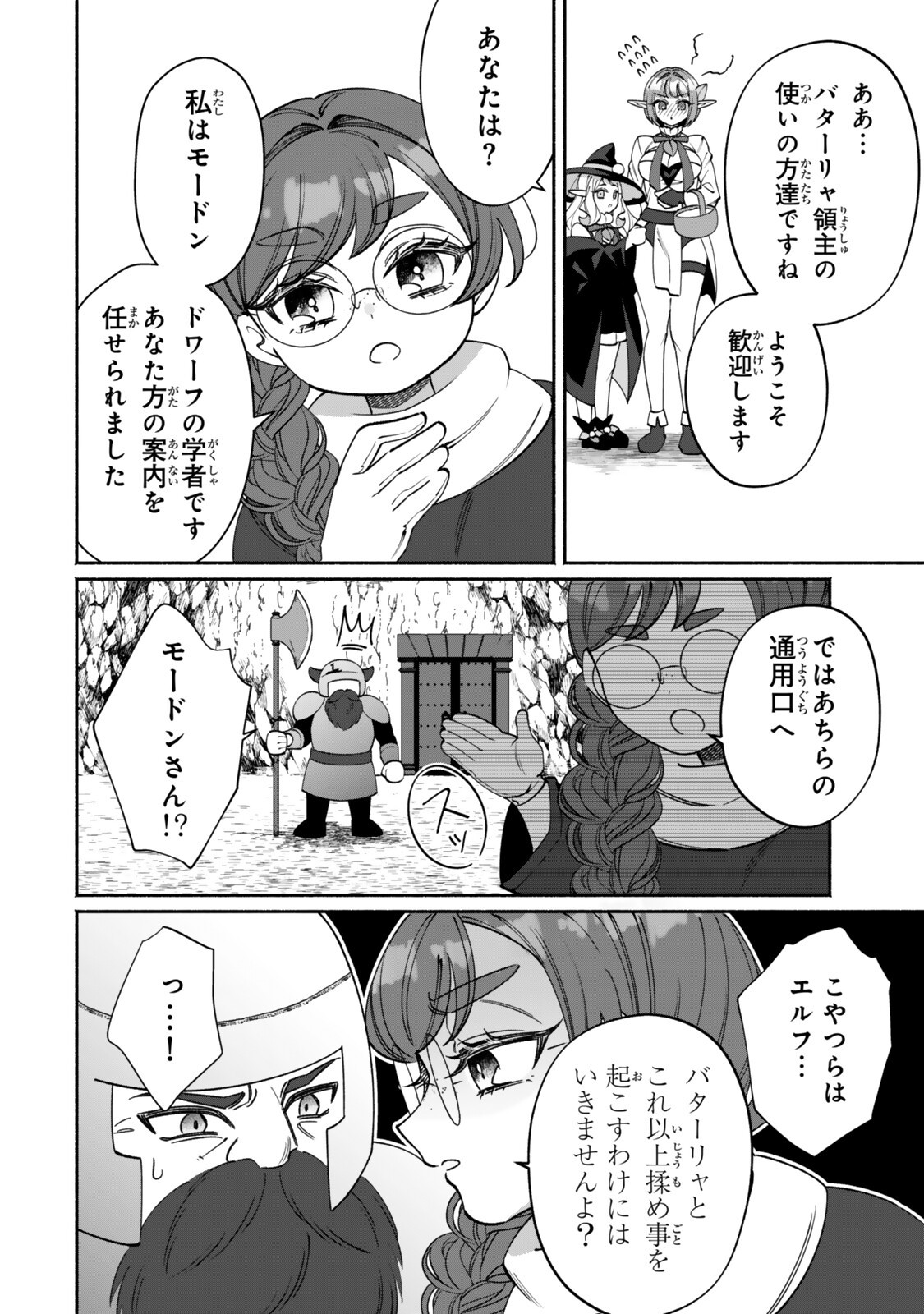 Guutara Elf no Nonbiri Isekai Kikou - Chapter 5.1 - Page 18