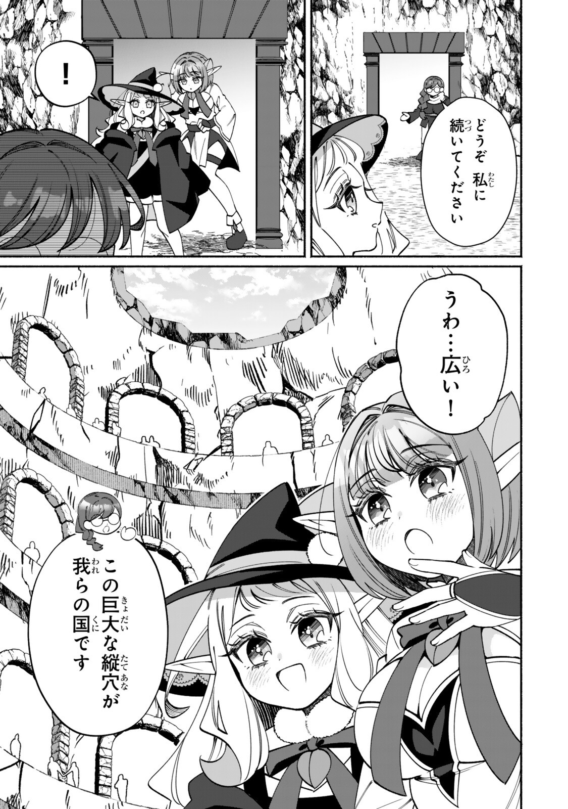 Guutara Elf no Nonbiri Isekai Kikou - Chapter 5.1 - Page 19