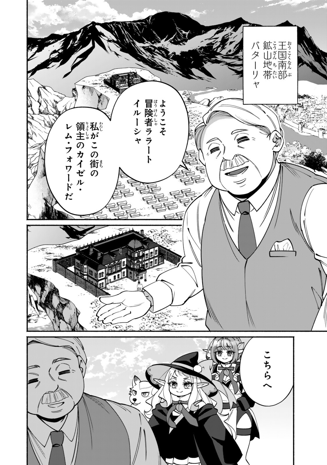Guutara Elf no Nonbiri Isekai Kikou - Chapter 5.1 - Page 2