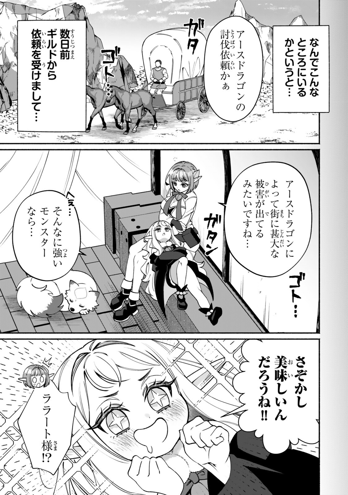 Guutara Elf no Nonbiri Isekai Kikou - Chapter 5.1 - Page 3