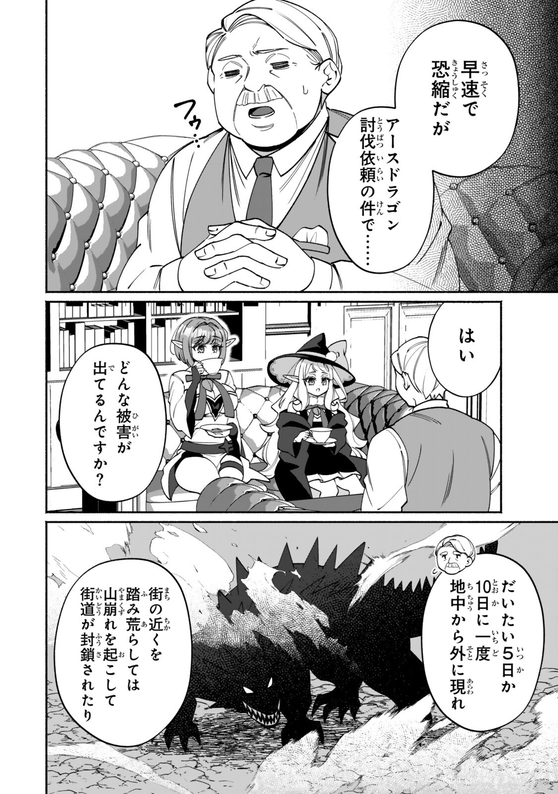 Guutara Elf no Nonbiri Isekai Kikou - Chapter 5.1 - Page 4