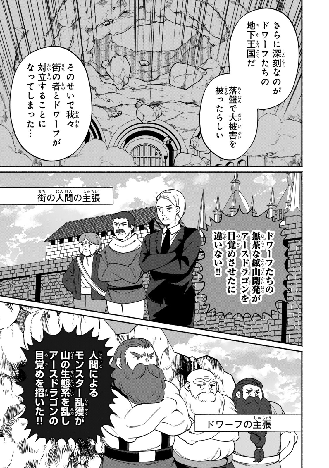 Guutara Elf no Nonbiri Isekai Kikou - Chapter 5.1 - Page 5