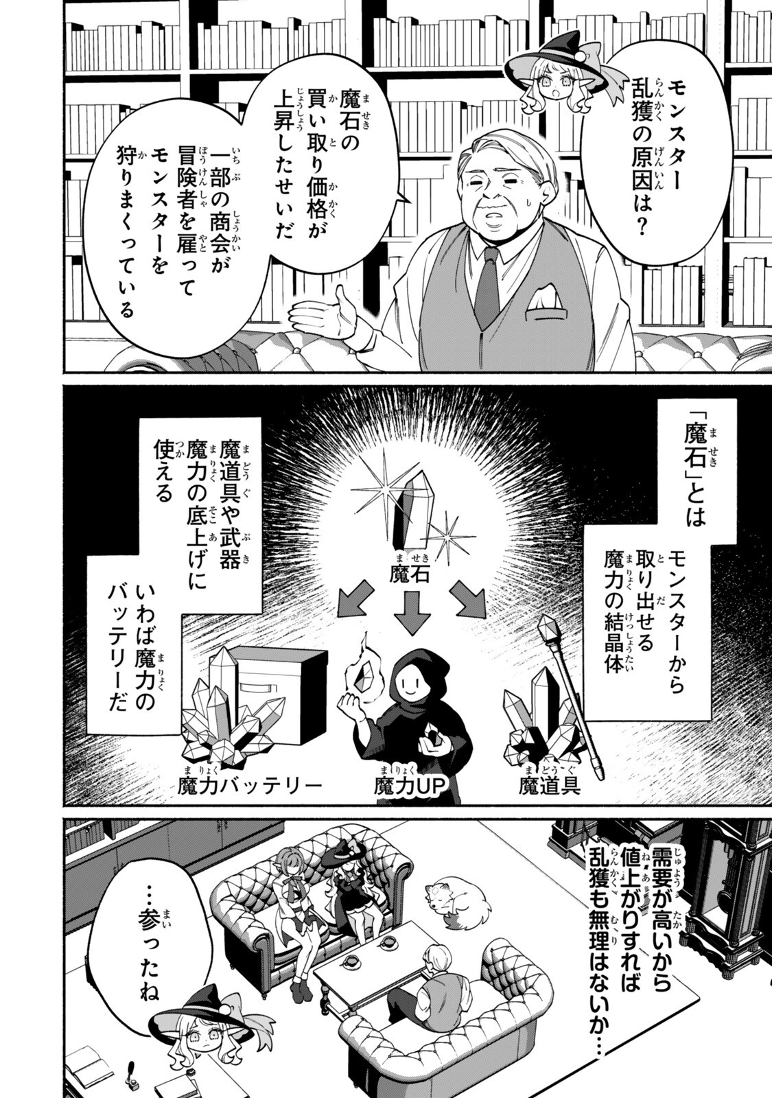 Guutara Elf no Nonbiri Isekai Kikou - Chapter 5.1 - Page 6