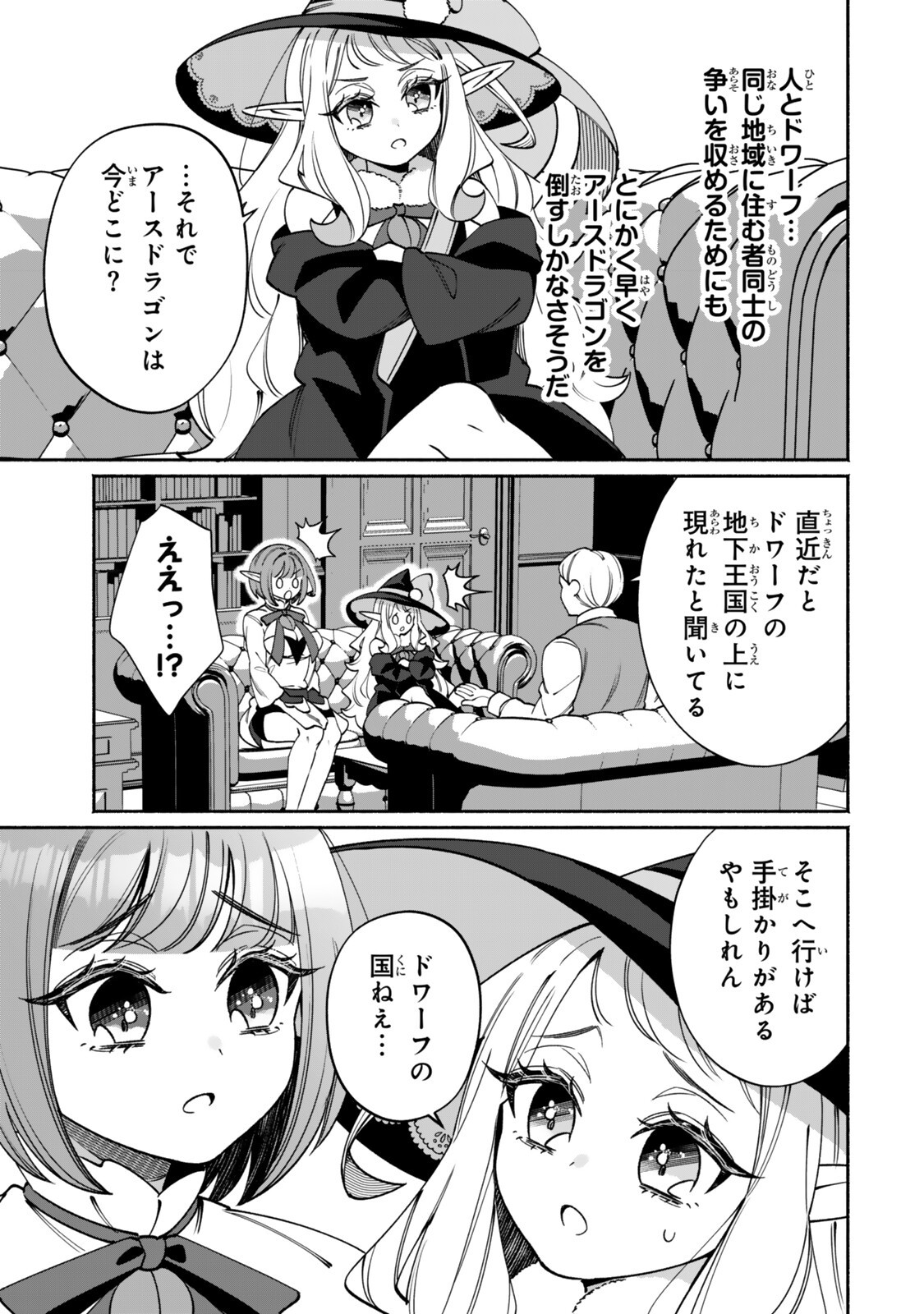 Guutara Elf no Nonbiri Isekai Kikou - Chapter 5.1 - Page 7