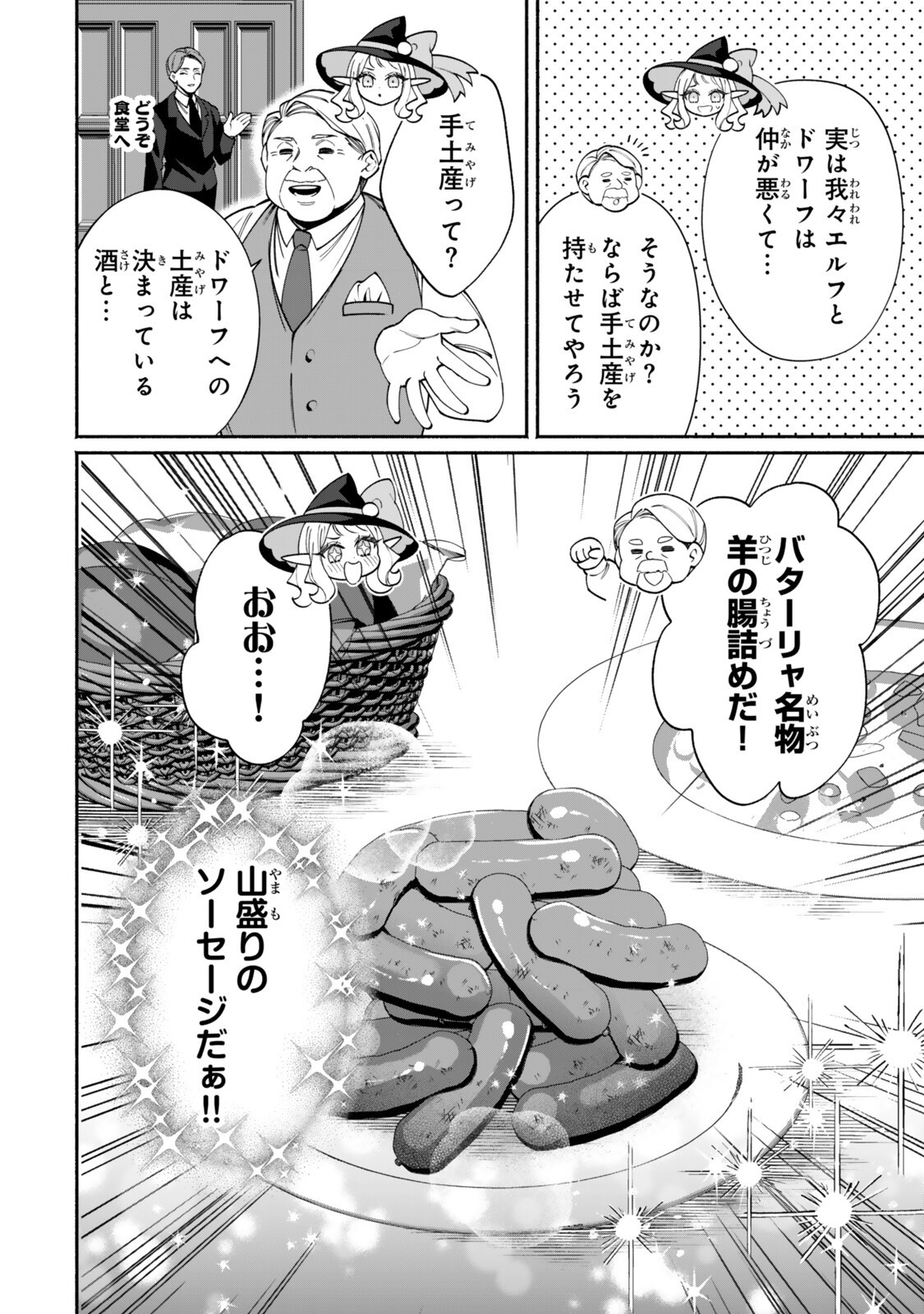 Guutara Elf no Nonbiri Isekai Kikou - Chapter 5.1 - Page 8