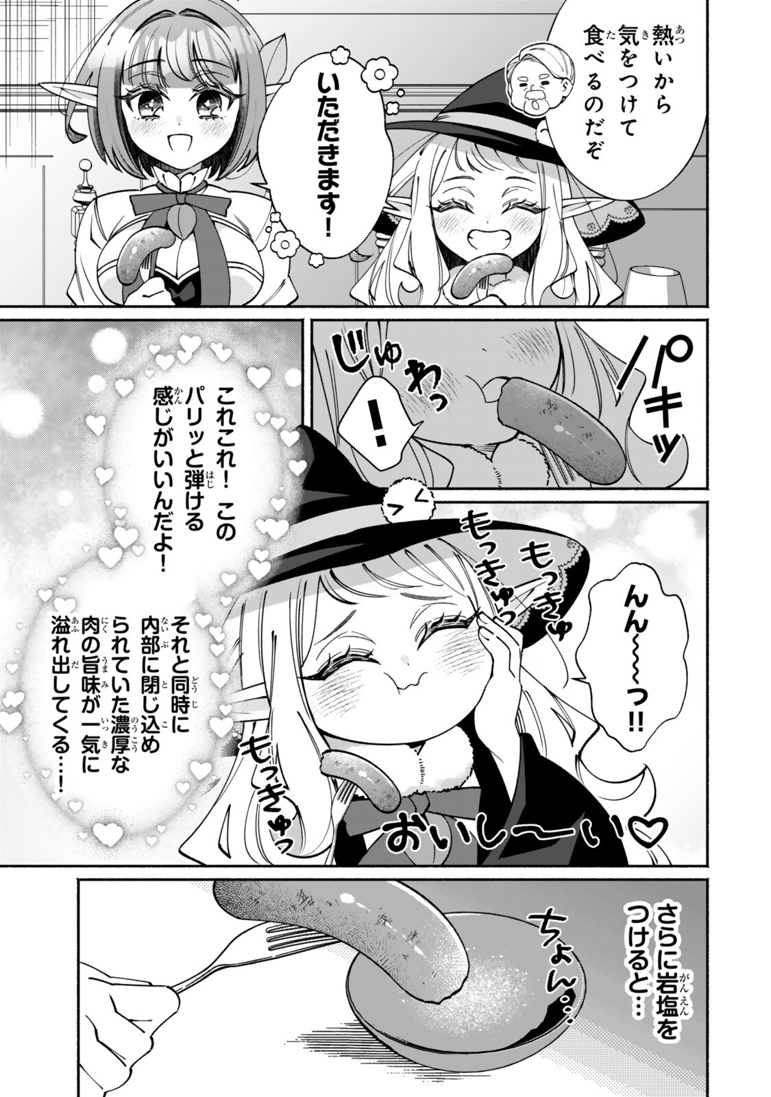 Guutara Elf no Nonbiri Isekai Kikou - Chapter 5.1 - Page 9