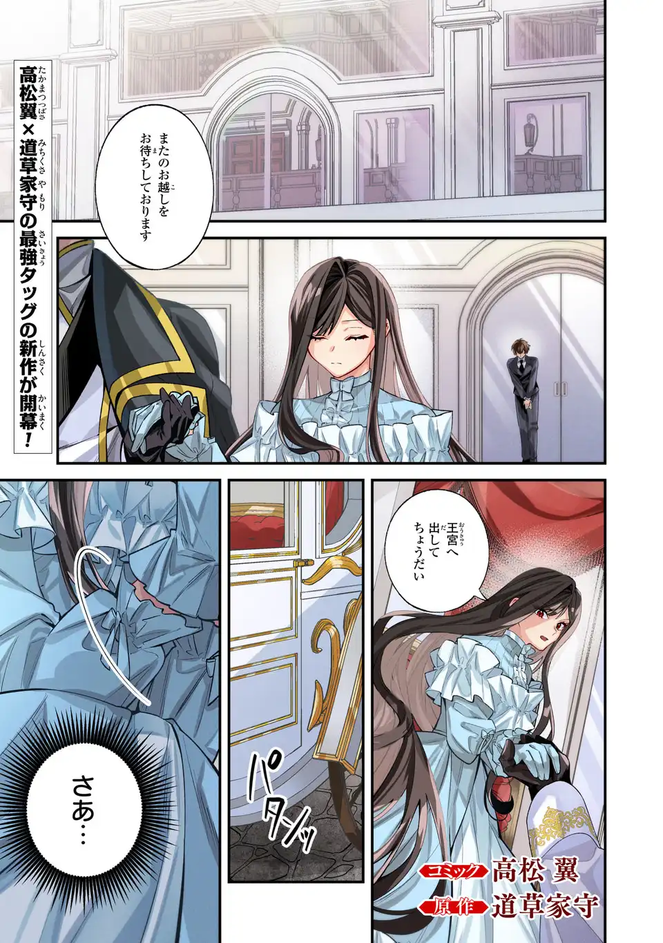 Gyakkou Akujo wa Yarukoto ga Oosugiru - Chapter 1 - Page 1