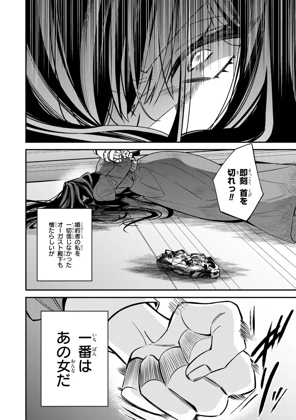 Gyakkou Akujo wa Yarukoto ga Oosugiru - Chapter 1 - Page 12