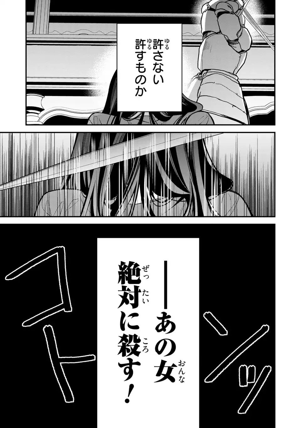 Gyakkou Akujo wa Yarukoto ga Oosugiru - Chapter 1 - Page 13