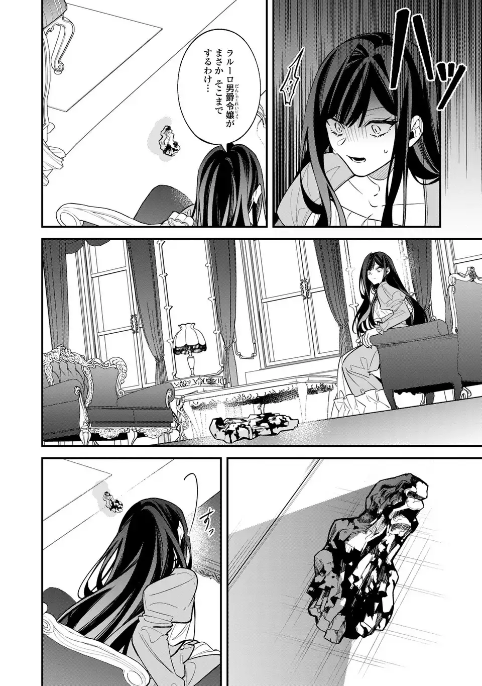 Gyakkou Akujo wa Yarukoto ga Oosugiru - Chapter 1 - Page 14
