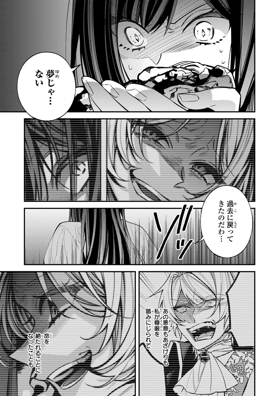 Gyakkou Akujo wa Yarukoto ga Oosugiru - Chapter 1 - Page 15