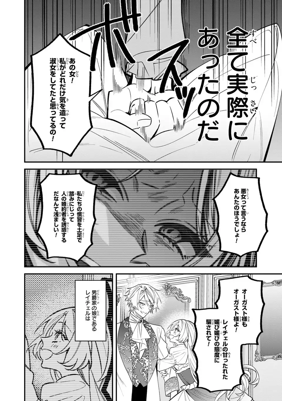 Gyakkou Akujo wa Yarukoto ga Oosugiru - Chapter 1 - Page 16