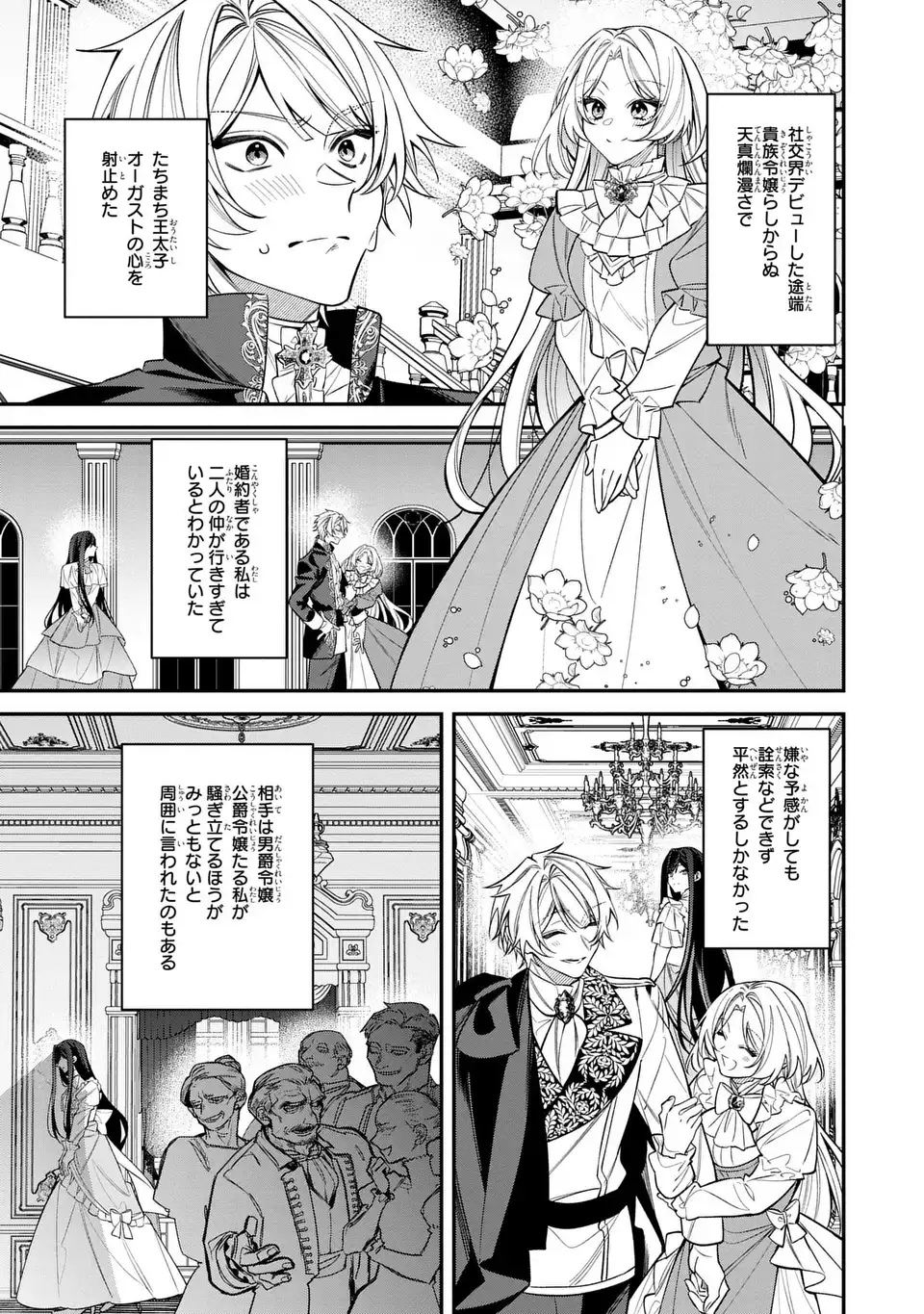 Gyakkou Akujo wa Yarukoto ga Oosugiru - Chapter 1 - Page 17