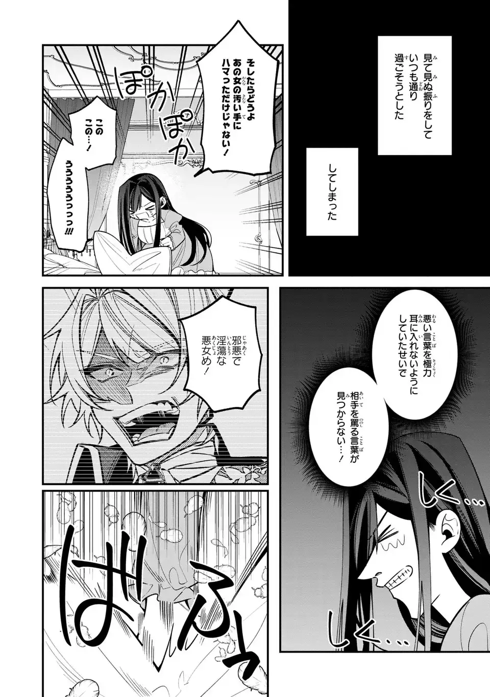 Gyakkou Akujo wa Yarukoto ga Oosugiru - Chapter 1 - Page 18