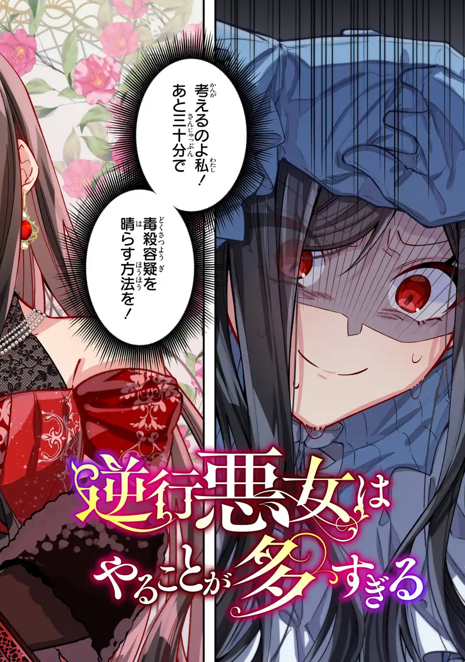 Gyakkou Akujo wa Yarukoto ga Oosugiru - Chapter 1 - Page 2