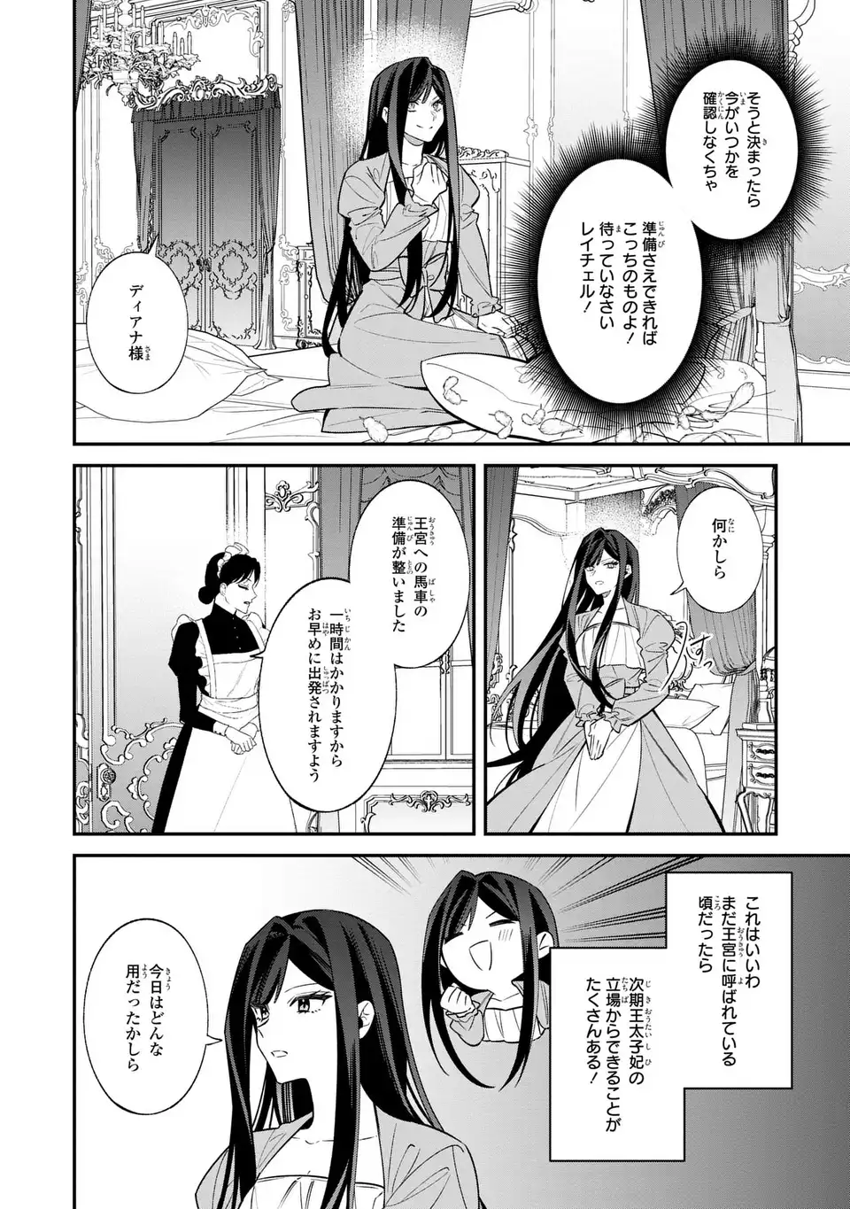Gyakkou Akujo wa Yarukoto ga Oosugiru - Chapter 1 - Page 20