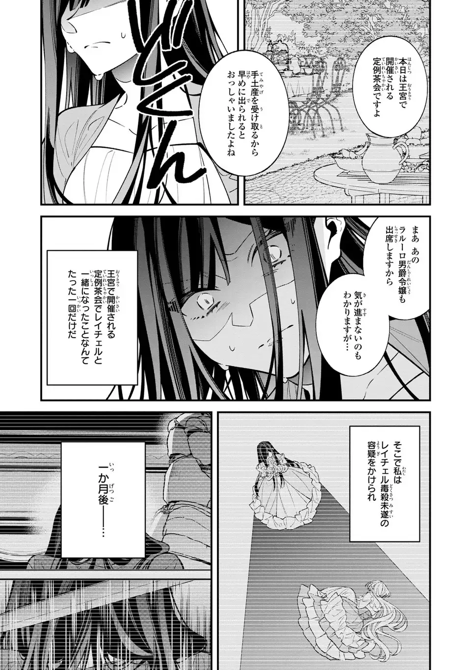 Gyakkou Akujo wa Yarukoto ga Oosugiru - Chapter 1 - Page 21