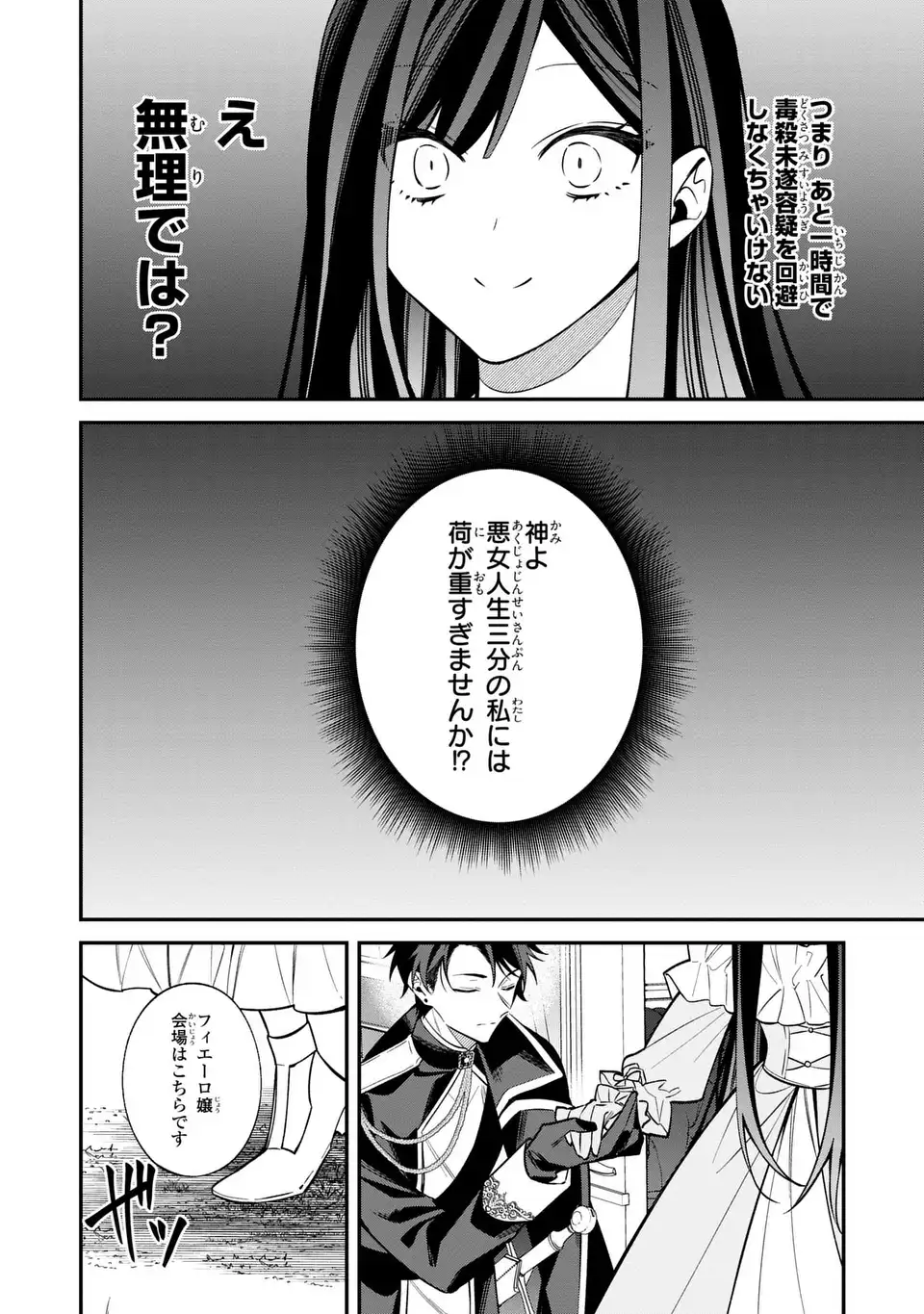 Gyakkou Akujo wa Yarukoto ga Oosugiru - Chapter 1 - Page 22