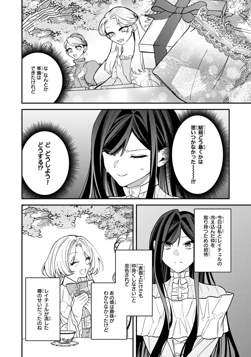 Gyakkou Akujo wa Yarukoto ga Oosugiru - Chapter 1 - Page 24