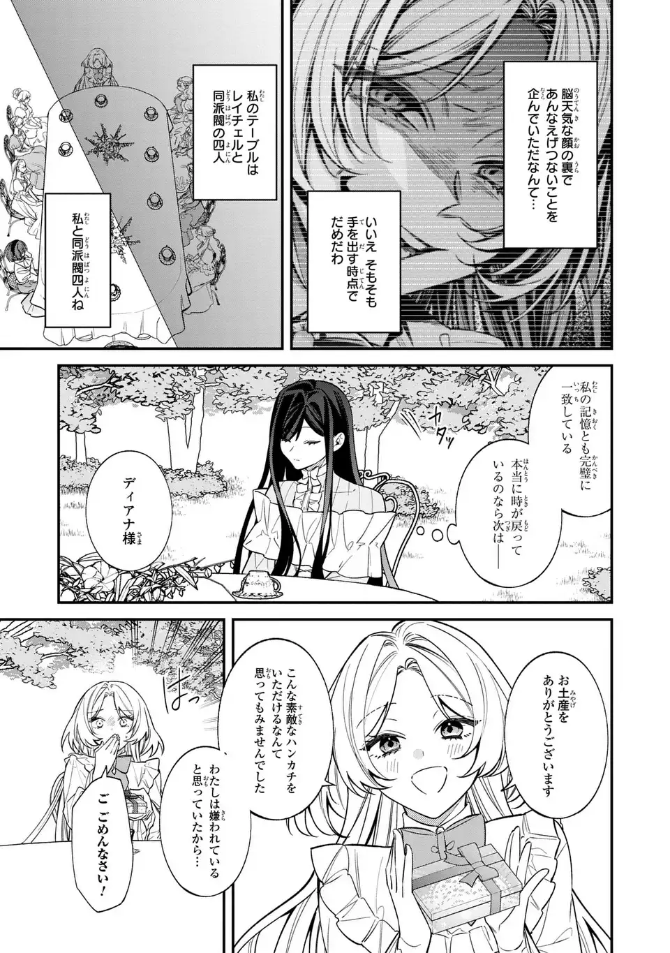 Gyakkou Akujo wa Yarukoto ga Oosugiru - Chapter 1 - Page 25