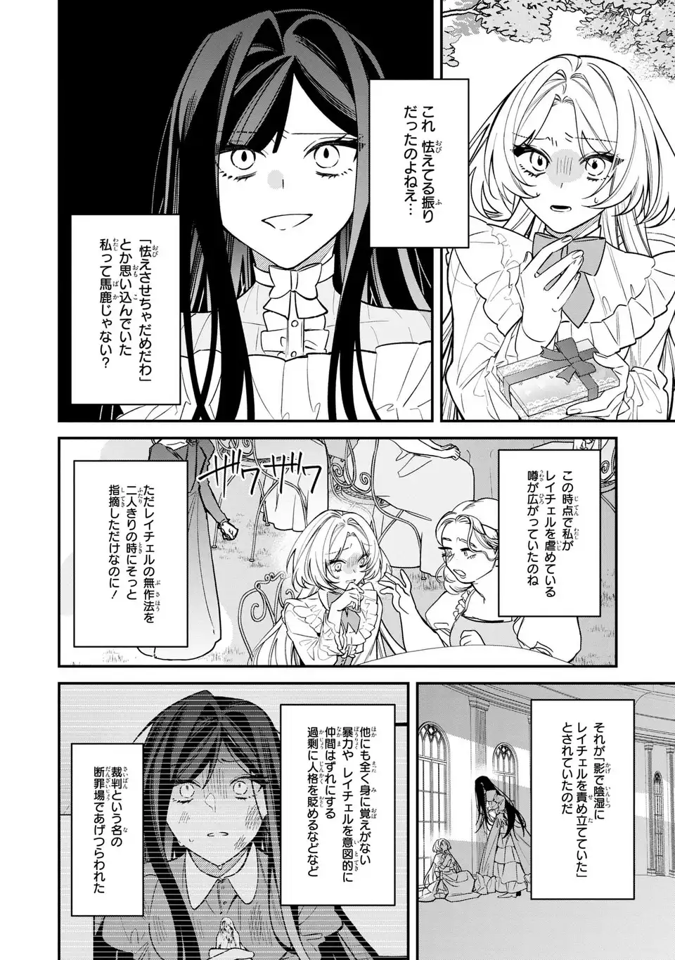 Gyakkou Akujo wa Yarukoto ga Oosugiru - Chapter 1 - Page 26