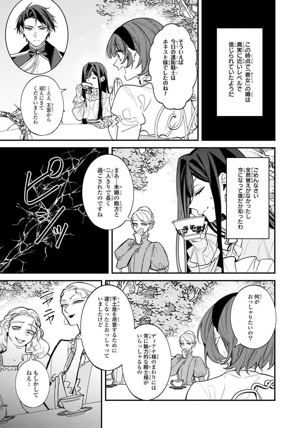 Gyakkou Akujo wa Yarukoto ga Oosugiru - Chapter 1 - Page 27