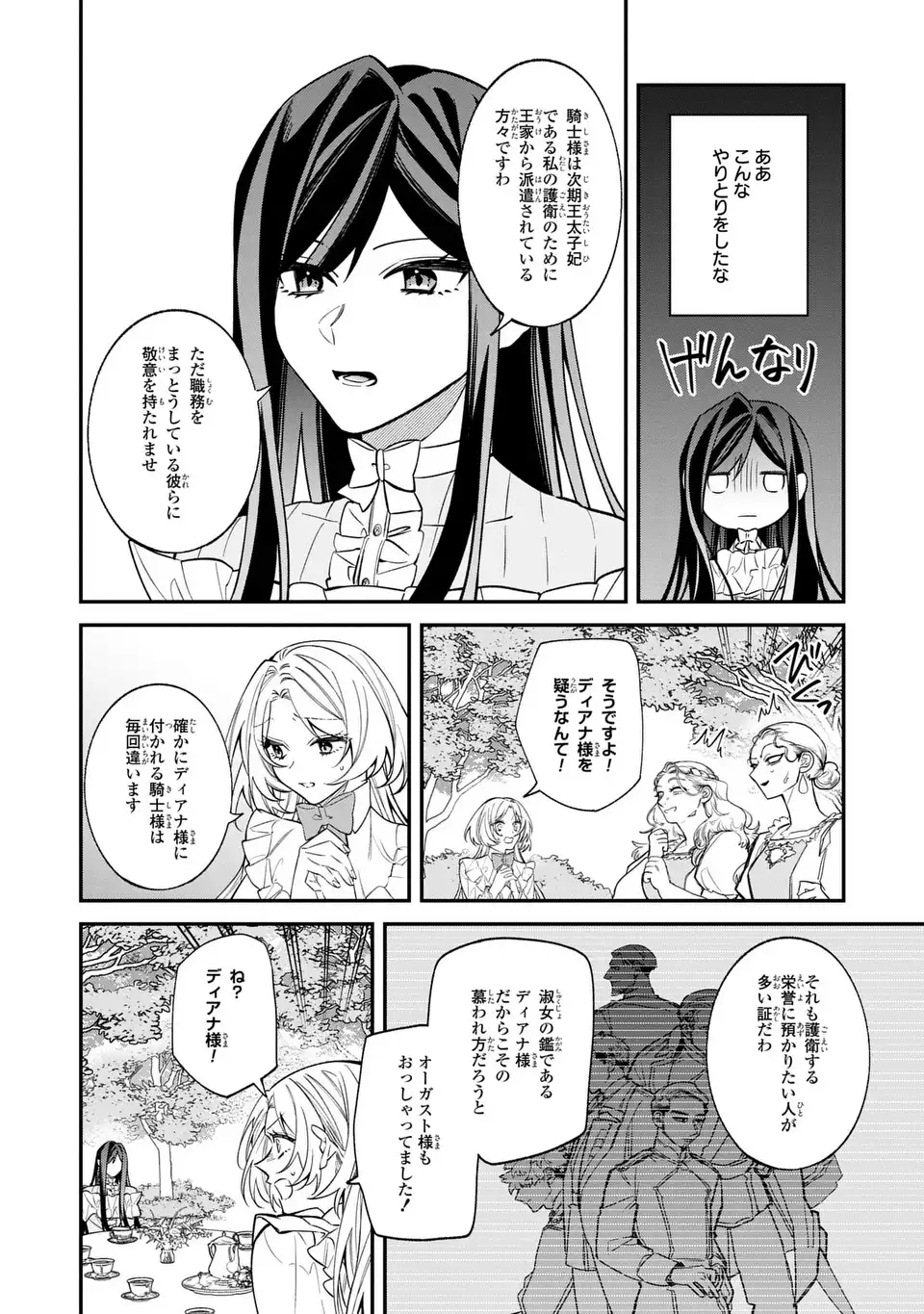 Gyakkou Akujo wa Yarukoto ga Oosugiru - Chapter 1 - Page 28
