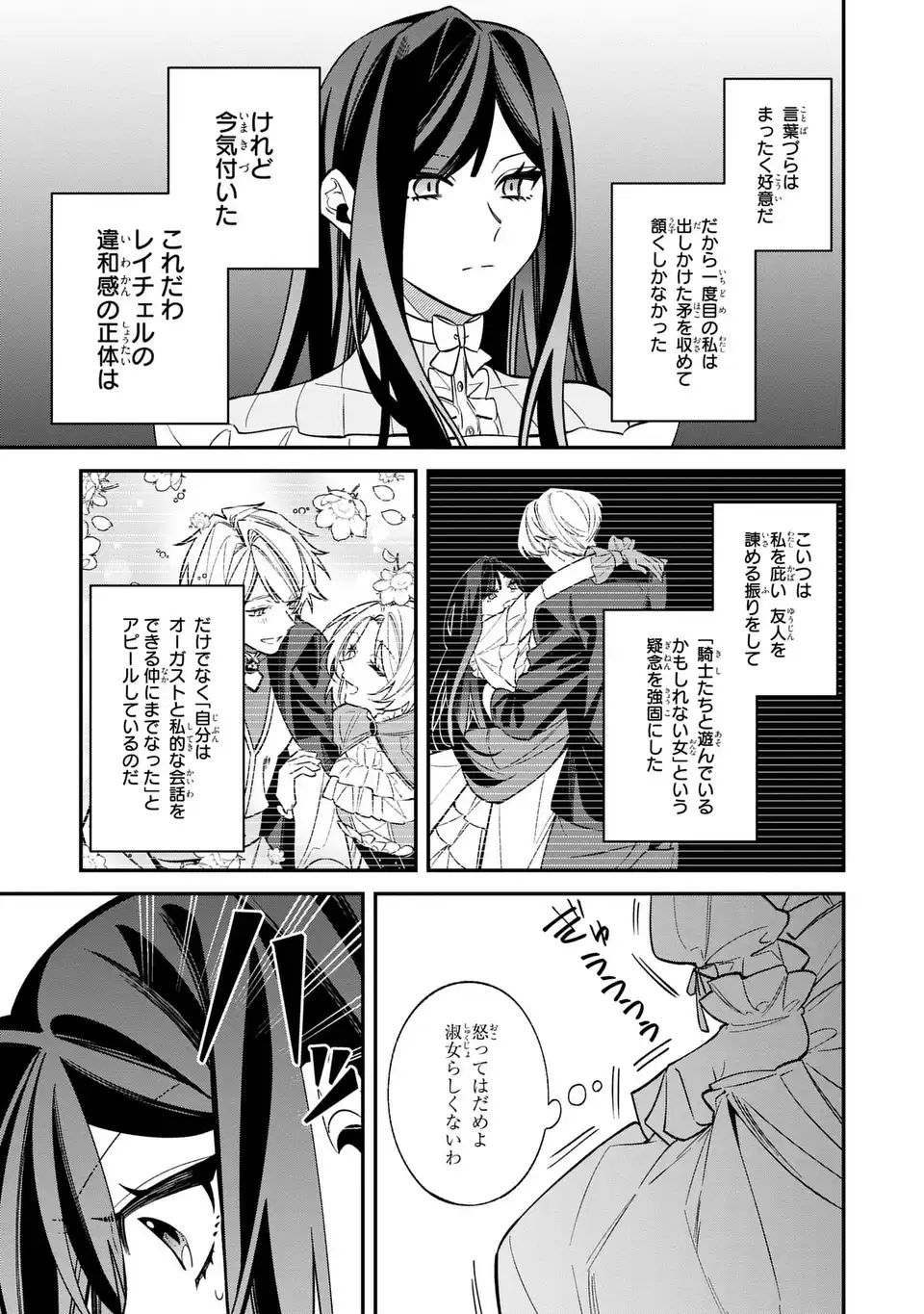Gyakkou Akujo wa Yarukoto ga Oosugiru - Chapter 1 - Page 29