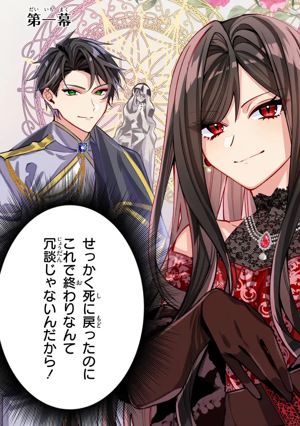 Gyakkou Akujo wa Yarukoto ga Oosugiru - Chapter 1 - Page 3