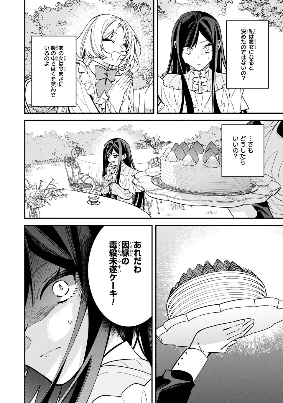 Gyakkou Akujo wa Yarukoto ga Oosugiru - Chapter 1 - Page 30