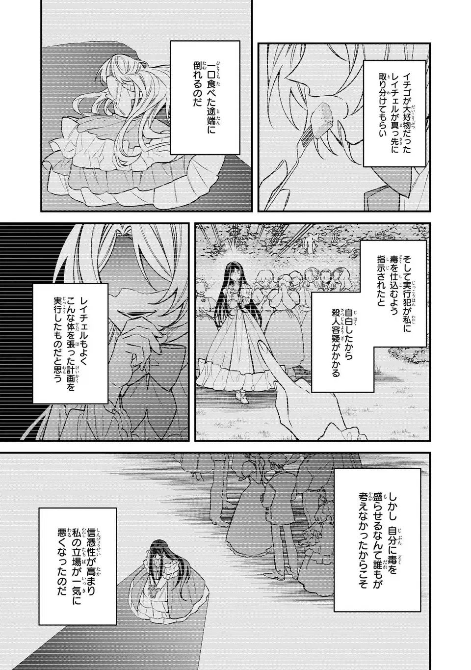 Gyakkou Akujo wa Yarukoto ga Oosugiru - Chapter 1 - Page 31
