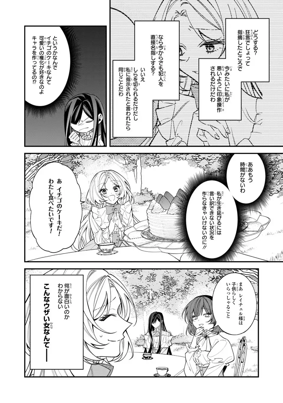 Gyakkou Akujo wa Yarukoto ga Oosugiru - Chapter 1 - Page 32
