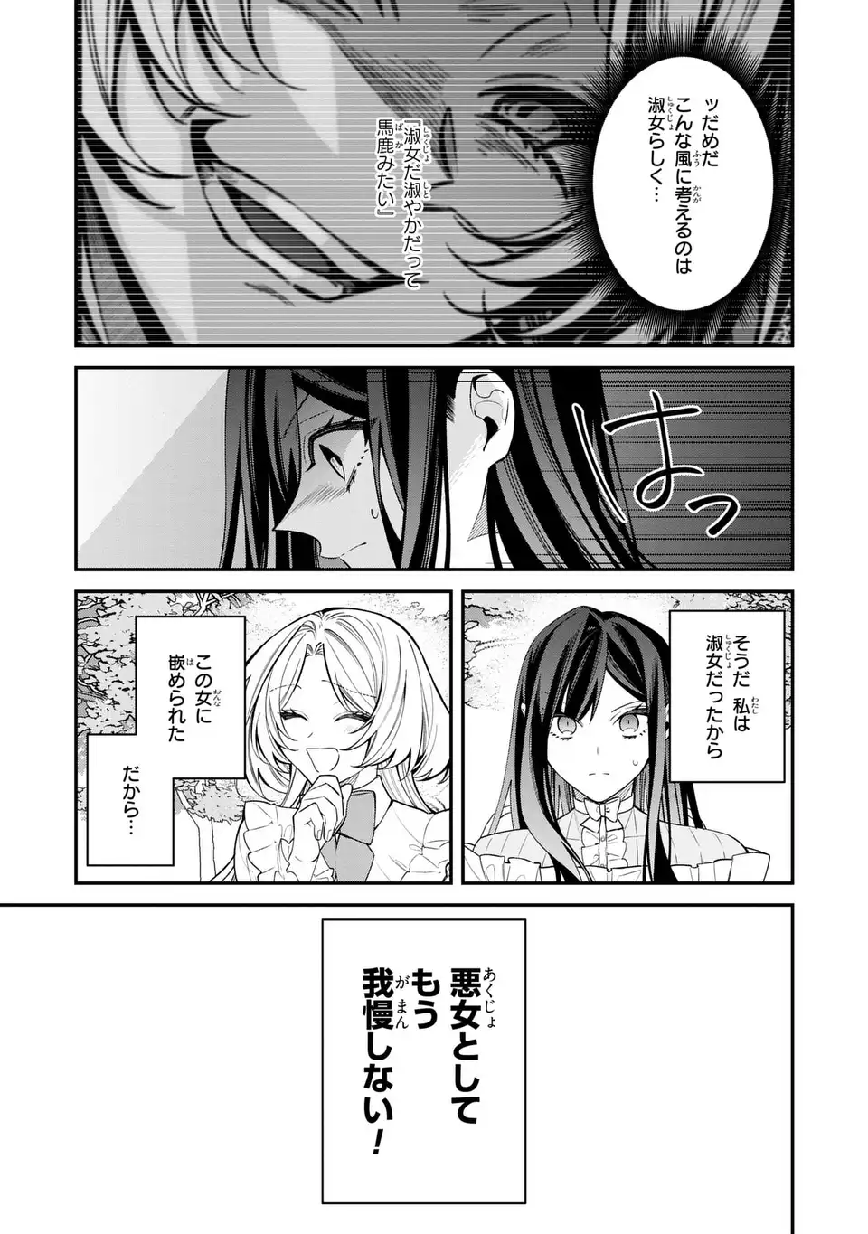 Gyakkou Akujo wa Yarukoto ga Oosugiru - Chapter 1 - Page 33