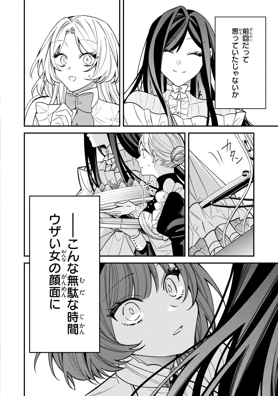 Gyakkou Akujo wa Yarukoto ga Oosugiru - Chapter 1 - Page 34