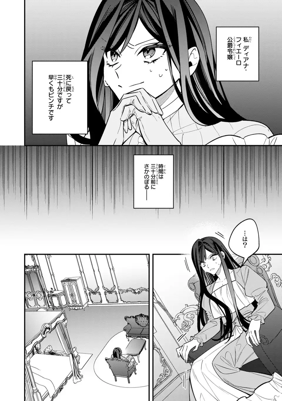 Gyakkou Akujo wa Yarukoto ga Oosugiru - Chapter 1 - Page 4