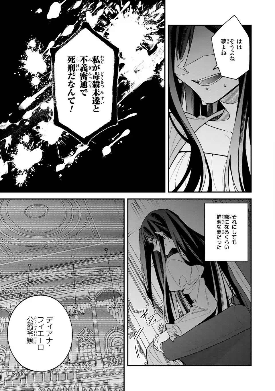 Gyakkou Akujo wa Yarukoto ga Oosugiru - Chapter 1 - Page 5