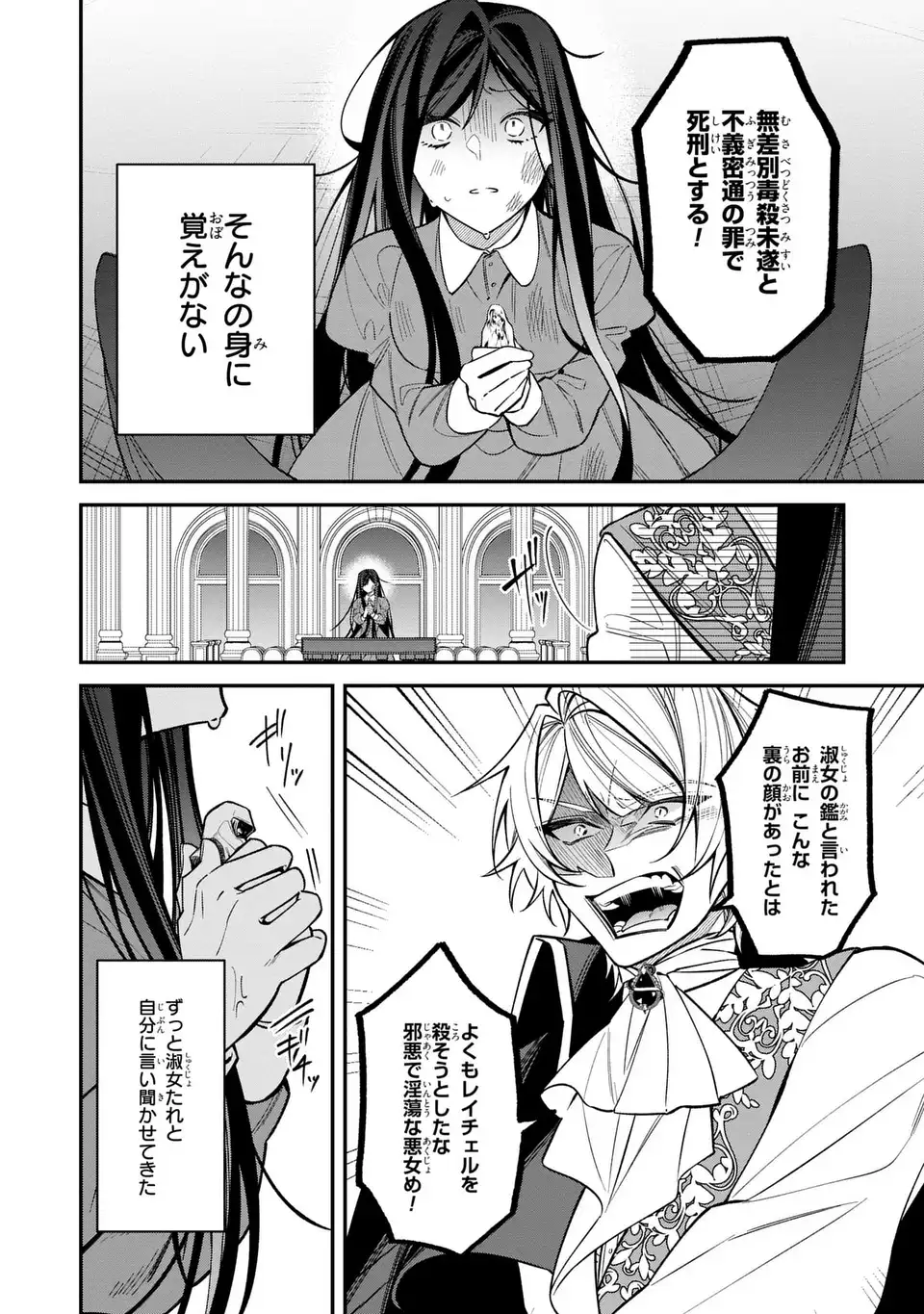 Gyakkou Akujo wa Yarukoto ga Oosugiru - Chapter 1 - Page 6