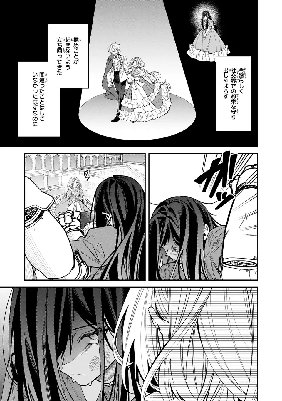 Gyakkou Akujo wa Yarukoto ga Oosugiru - Chapter 1 - Page 7