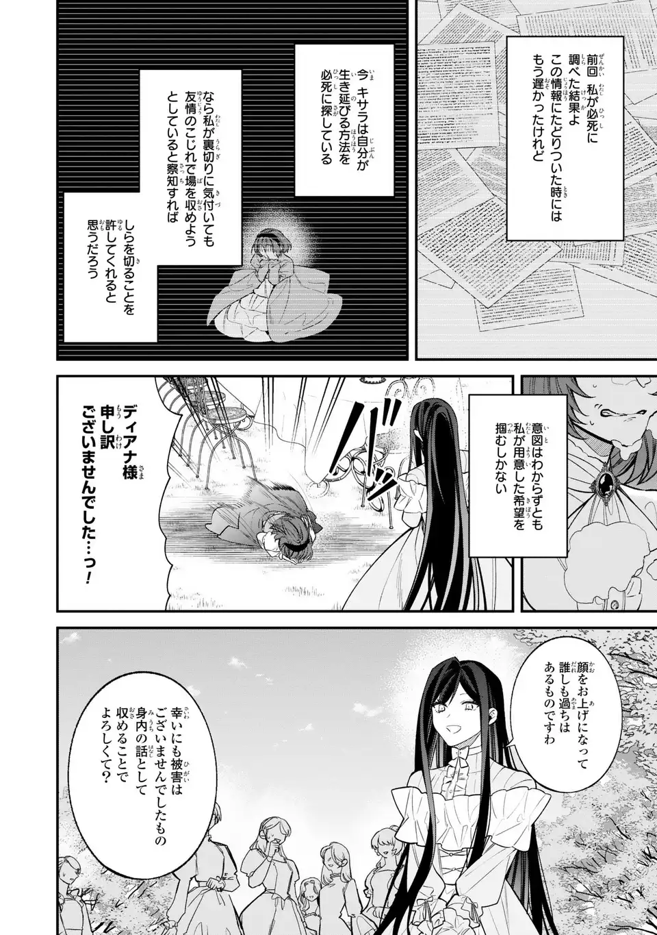 Gyakkou Akujo wa Yarukoto ga Oosugiru - Chapter 2 - Page 10