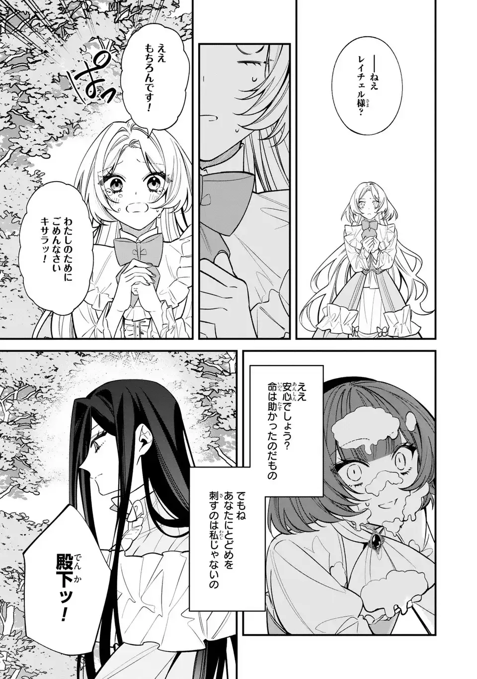 Gyakkou Akujo wa Yarukoto ga Oosugiru - Chapter 2 - Page 11