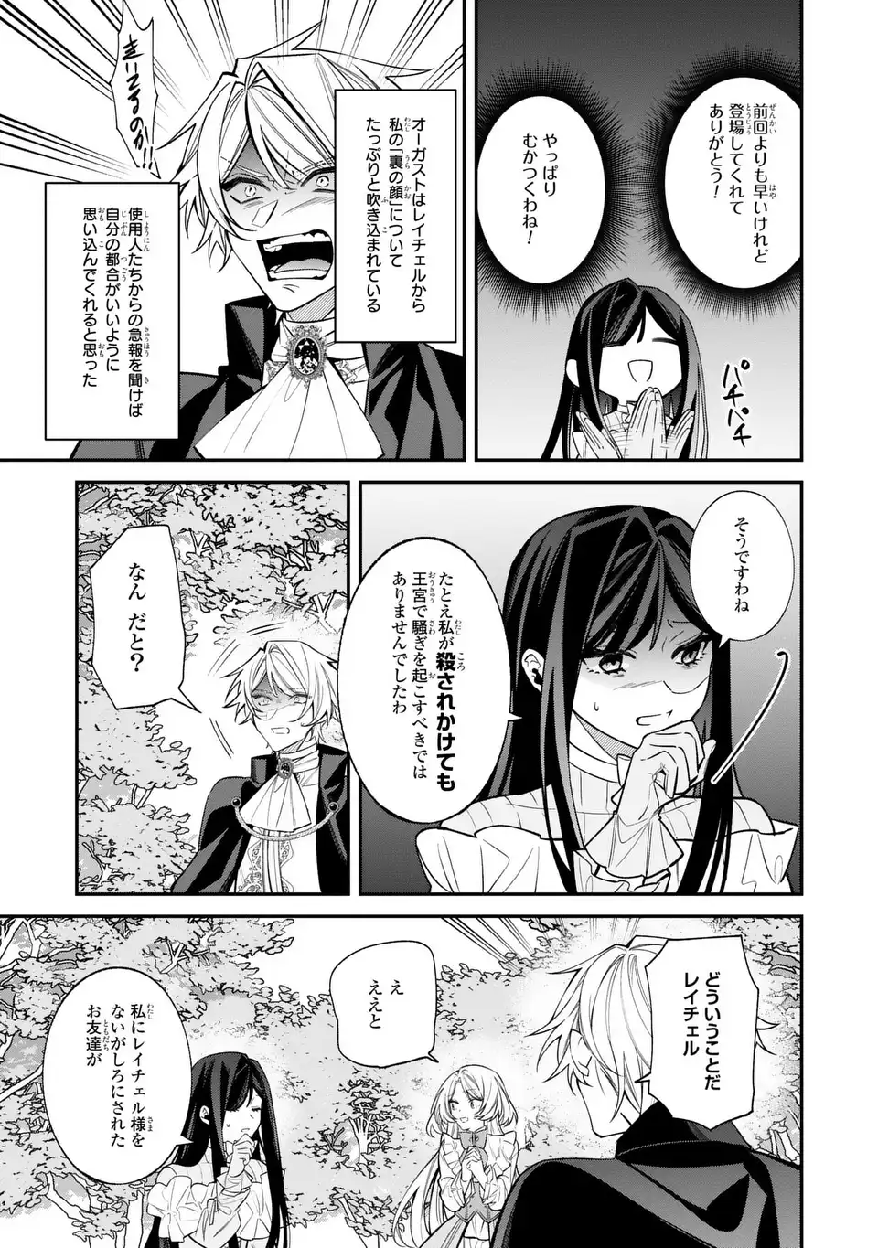 Gyakkou Akujo wa Yarukoto ga Oosugiru - Chapter 2 - Page 13