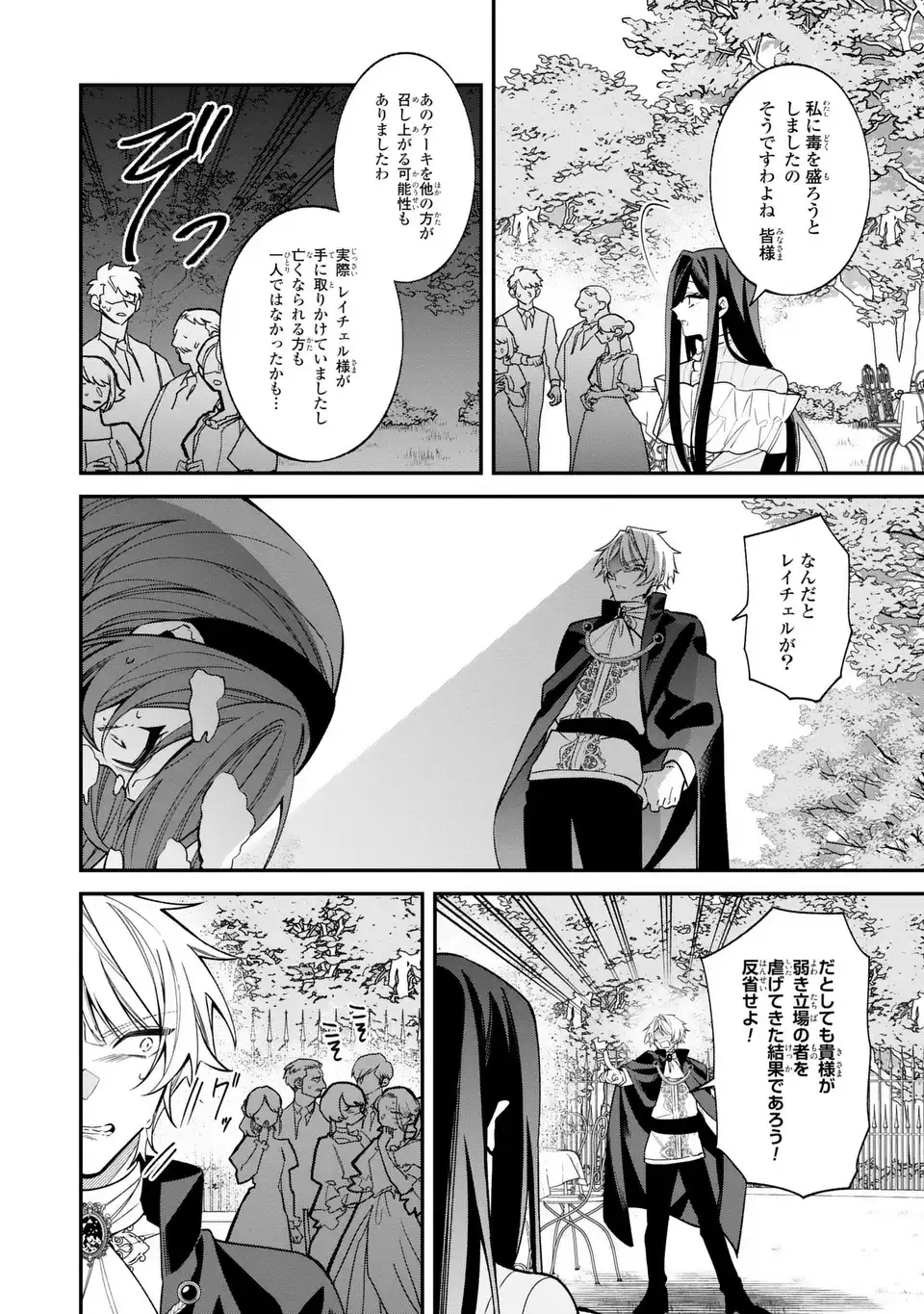 Gyakkou Akujo wa Yarukoto ga Oosugiru - Chapter 2 - Page 14
