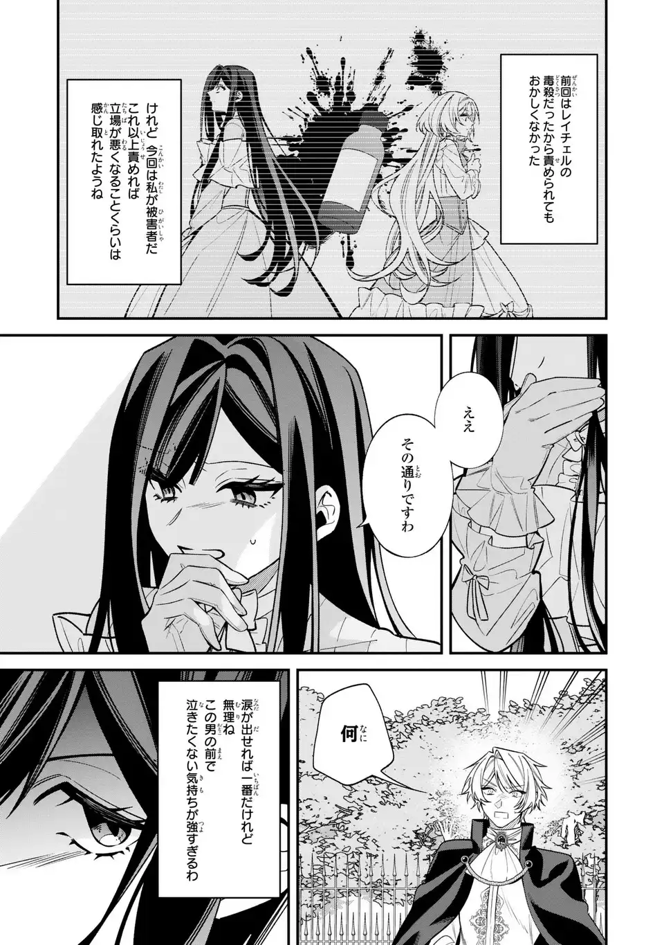 Gyakkou Akujo wa Yarukoto ga Oosugiru - Chapter 2 - Page 15