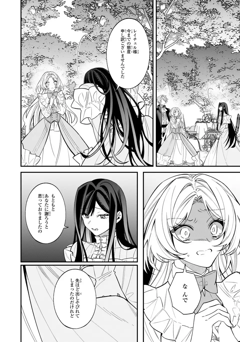 Gyakkou Akujo wa Yarukoto ga Oosugiru - Chapter 2 - Page 16