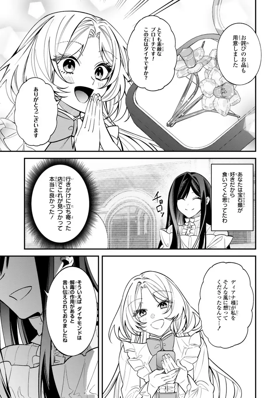 Gyakkou Akujo wa Yarukoto ga Oosugiru - Chapter 2 - Page 17