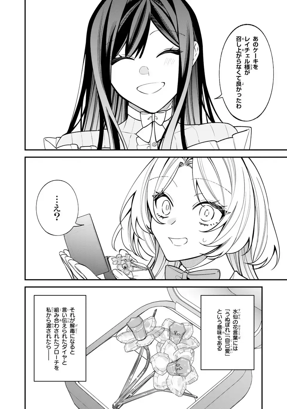 Gyakkou Akujo wa Yarukoto ga Oosugiru - Chapter 2 - Page 18