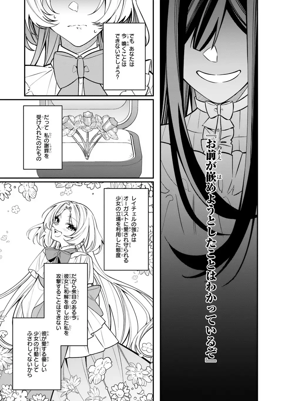 Gyakkou Akujo wa Yarukoto ga Oosugiru - Chapter 2 - Page 19