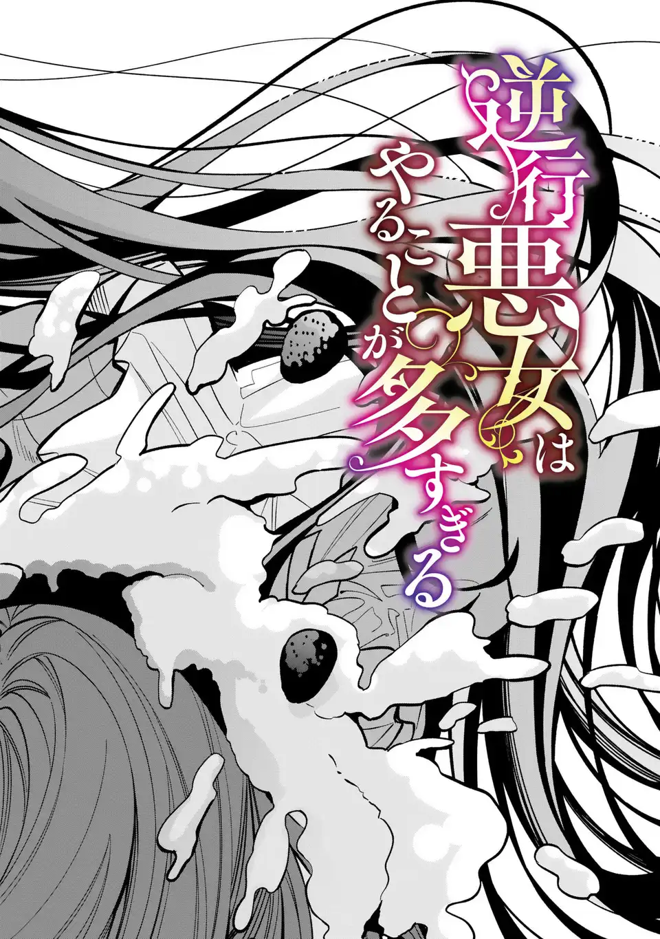 Gyakkou Akujo wa Yarukoto ga Oosugiru - Chapter 2 - Page 2