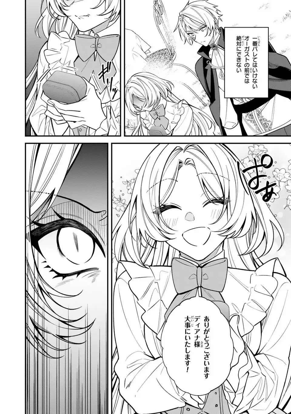 Gyakkou Akujo wa Yarukoto ga Oosugiru - Chapter 2 - Page 20