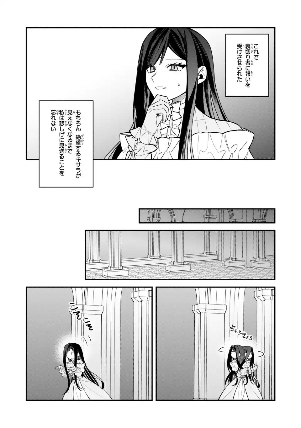 Gyakkou Akujo wa Yarukoto ga Oosugiru - Chapter 2 - Page 23